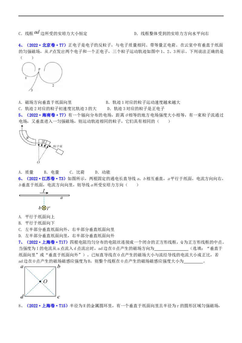 专题3.3磁场的性质（练）-2023年高考物理二轮复习讲练测（新高考专用）（原卷版）_4.2025物理总复习_2023年新高复习资料_二轮复习_2023年高考物理二轮复习讲练测（新高考专用）