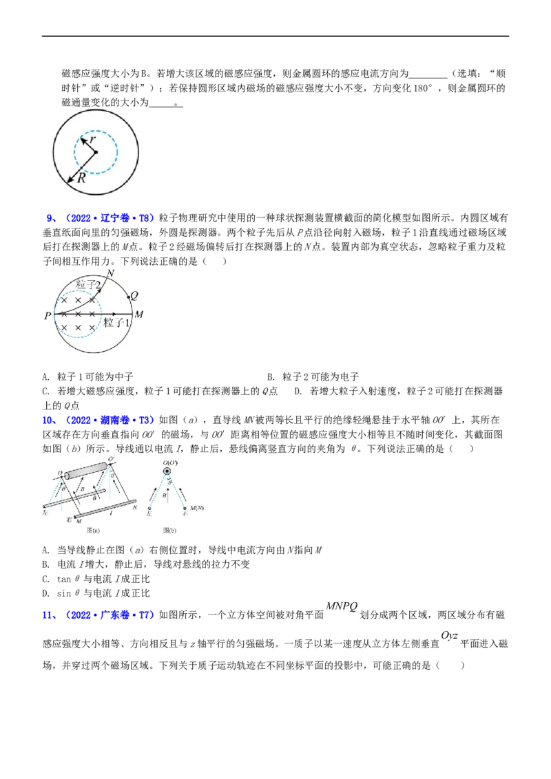 专题3.3磁场的性质（练）-2023年高考物理二轮复习讲练测（新高考专用）（原卷版）_4.2025物理总复习_2023年新高复习资料_二轮复习_2023年高考物理二轮复习讲练测（新高考专用）
