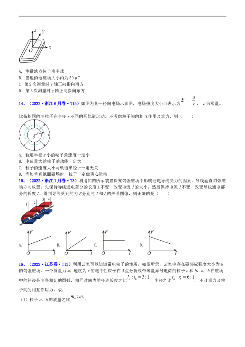 专题3.3磁场的性质（练）-2023年高考物理二轮复习讲练测（新高考专用）（原卷版）_4.2025物理总复习_2023年新高复习资料_二轮复习_2023年高考物理二轮复习讲练测（新高考专用）