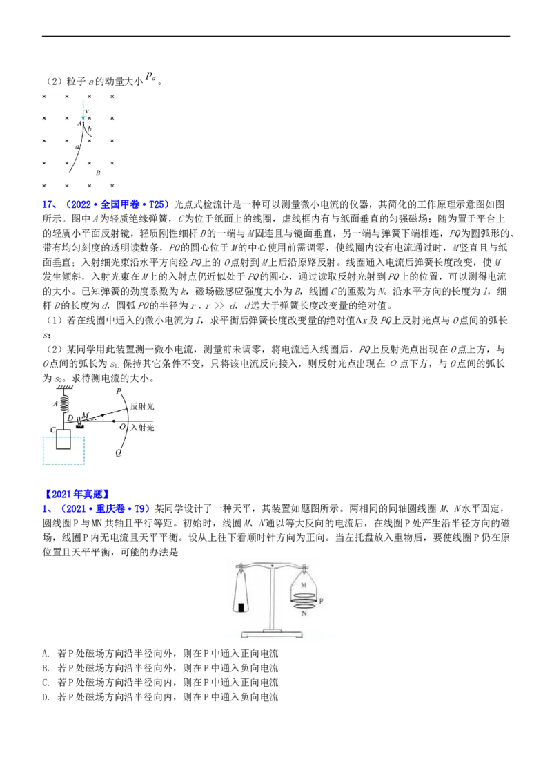 专题3.3磁场的性质（练）-2023年高考物理二轮复习讲练测（新高考专用）（原卷版）_4.2025物理总复习_2023年新高复习资料_二轮复习_2023年高考物理二轮复习讲练测（新高考专用）