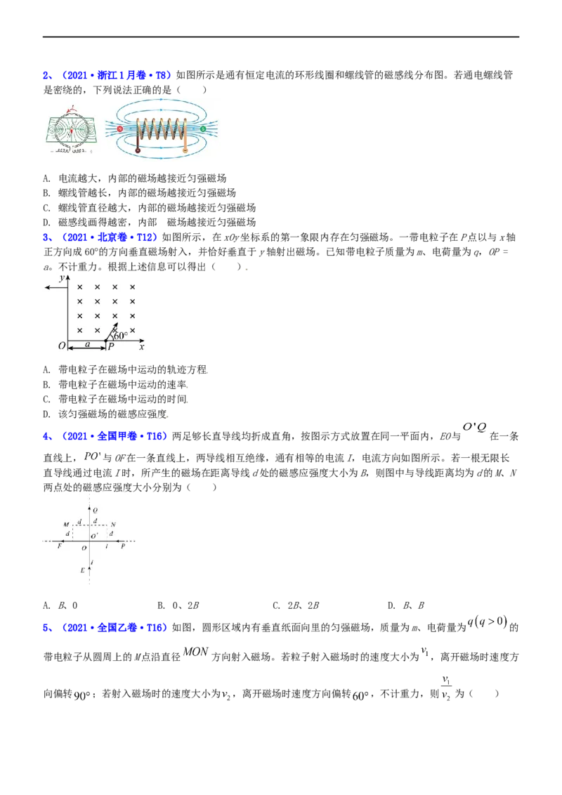 专题3.3磁场的性质（练）-2023年高考物理二轮复习讲练测（新高考专用）（原卷版）_4.2025物理总复习_2023年新高复习资料_二轮复习_2023年高考物理二轮复习讲练测（新高考专用）