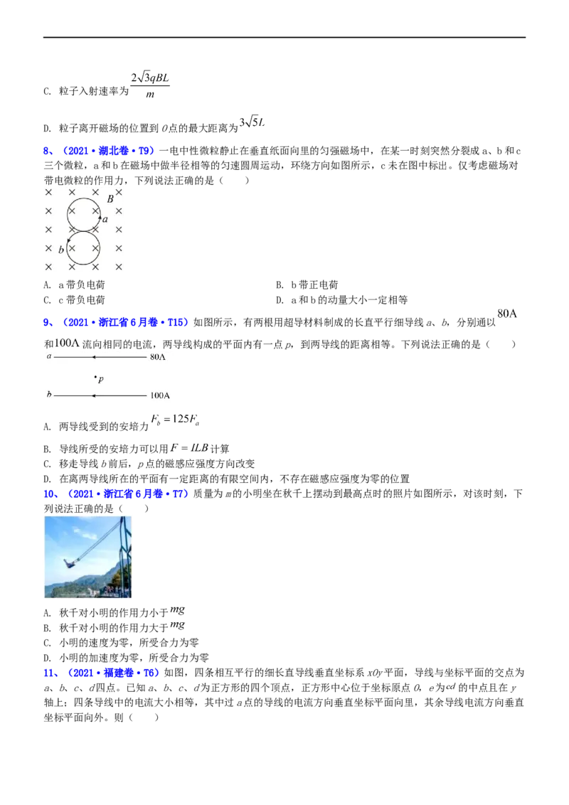 专题3.3磁场的性质（练）-2023年高考物理二轮复习讲练测（新高考专用）（原卷版）_4.2025物理总复习_2023年新高复习资料_二轮复习_2023年高考物理二轮复习讲练测（新高考专用）