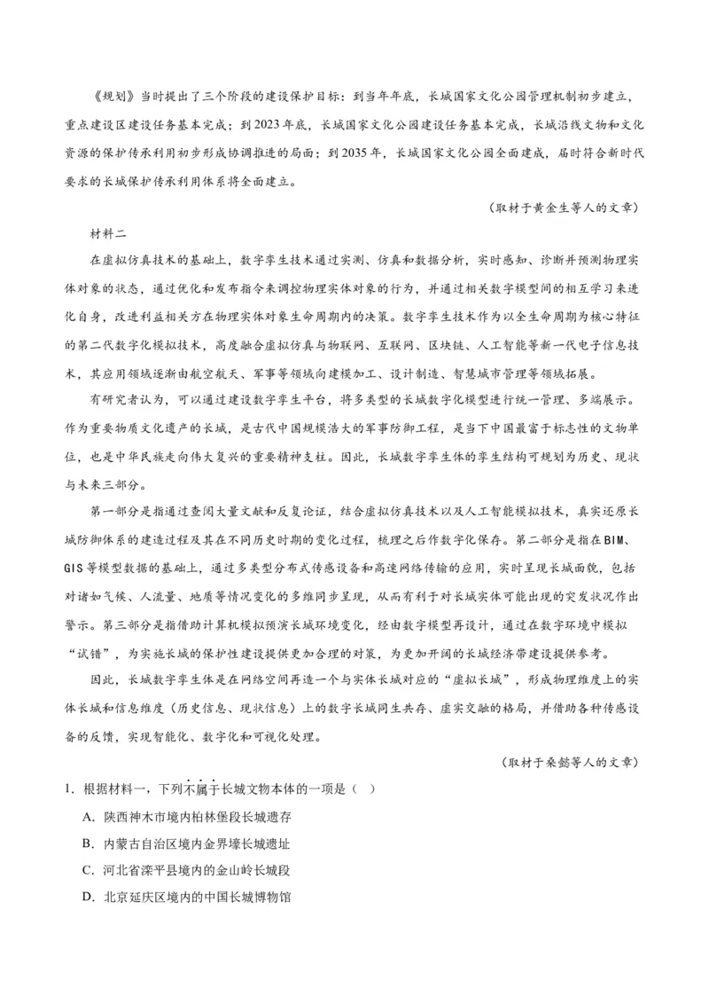 2024年高考语文二轮复习测试卷（北京卷专用）-2024年高考语文二轮复习讲练测（新教材新高考）（原卷版）_1.2025语文总复习_2024年新高考资料_2.2024二轮复习_二轮复习测试卷