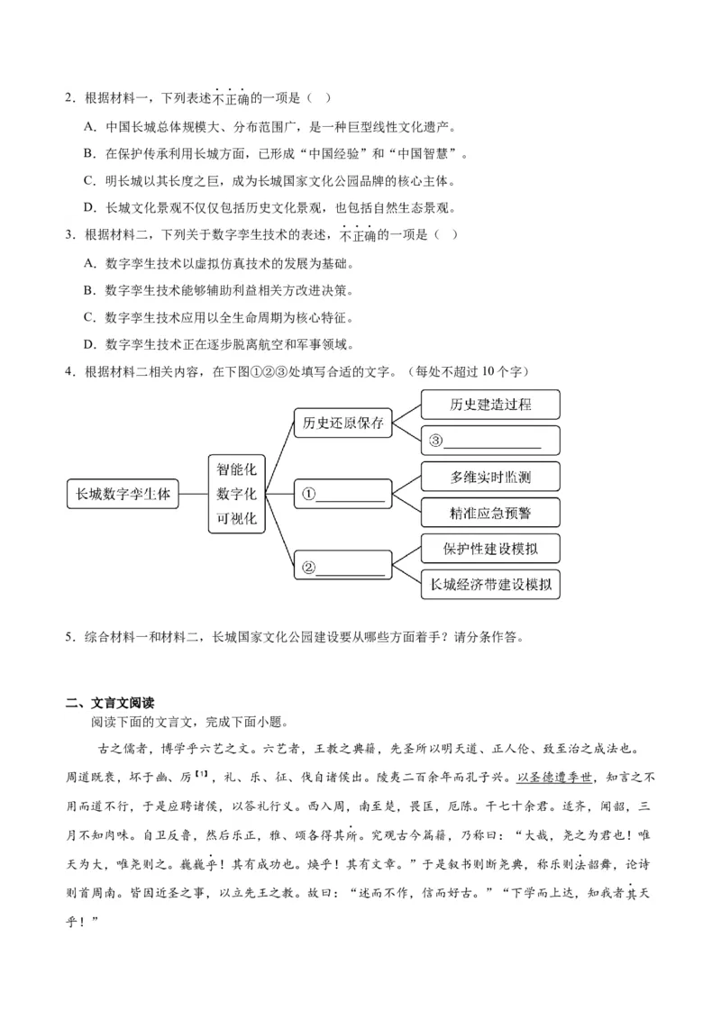 2024年高考语文二轮复习测试卷（北京卷专用）-2024年高考语文二轮复习讲练测（新教材新高考）（原卷版）_1.2025语文总复习_2024年新高考资料_2.2024二轮复习_二轮复习测试卷