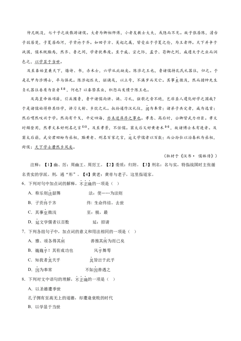 2024年高考语文二轮复习测试卷（北京卷专用）-2024年高考语文二轮复习讲练测（新教材新高考）（原卷版）_1.2025语文总复习_2024年新高考资料_2.2024二轮复习_二轮复习测试卷