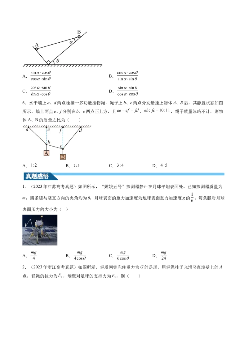 第08讲受力分析共点力平衡（讲义）（原卷版）_4.2025物理总复习_2024年新高考资料_1.2024一轮复习_2024年高考物理一轮复习讲练测（新教材新高考）_第08讲受力分析共点力平衡（讲义）