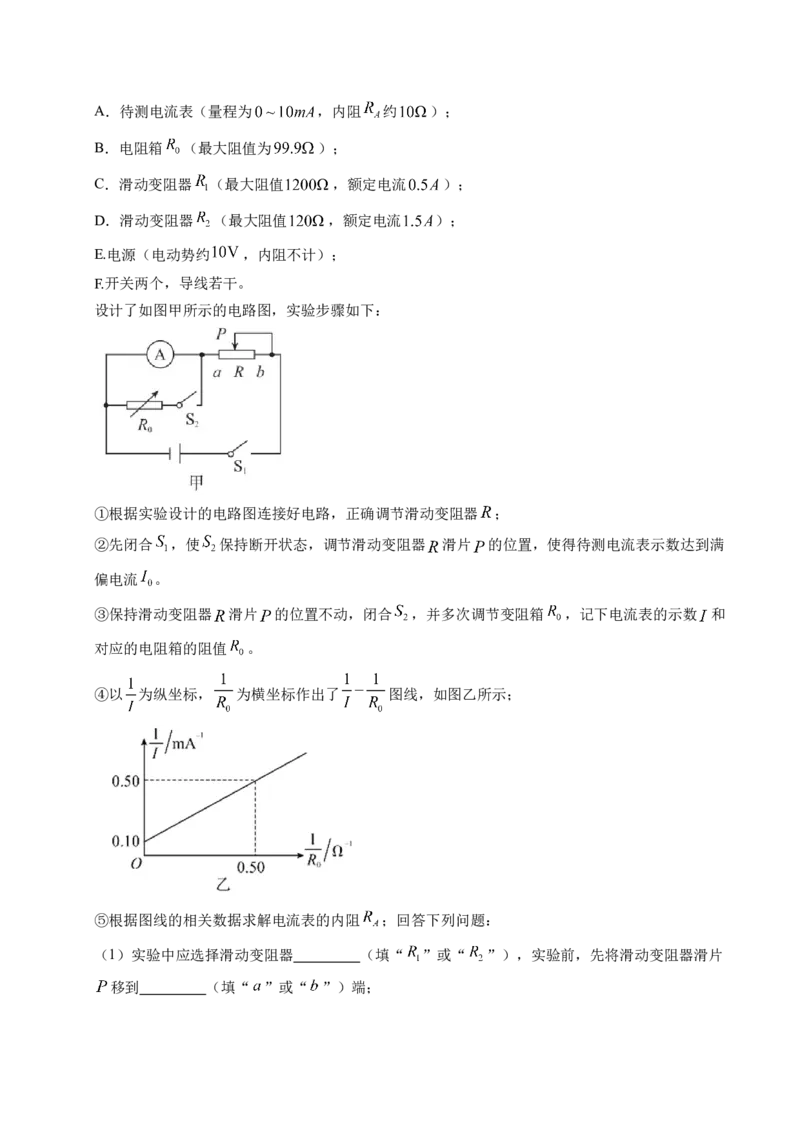 押第12题：电学实验-备战2024年高考物理临考题号押题（辽宁、黑龙江、吉林专用）（考试版）_4.2025物理总复习_2024年新高考资料_5.2024三轮冲刺