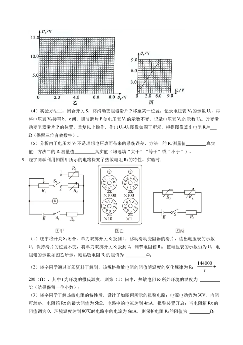 押第12题：电学实验-备战2024年高考物理临考题号押题（辽宁、黑龙江、吉林专用）（考试版）_4.2025物理总复习_2024年新高考资料_5.2024三轮冲刺