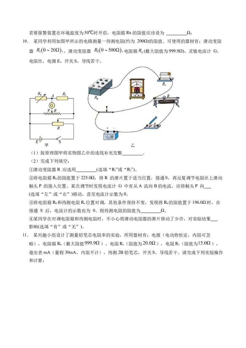 押第12题：电学实验-备战2024年高考物理临考题号押题（辽宁、黑龙江、吉林专用）（考试版）_4.2025物理总复习_2024年新高考资料_5.2024三轮冲刺