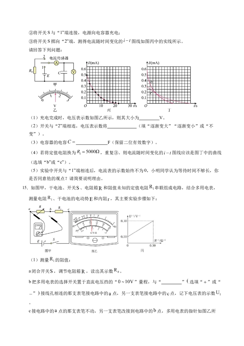 押第12题：电学实验-备战2024年高考物理临考题号押题（辽宁、黑龙江、吉林专用）（考试版）_4.2025物理总复习_2024年新高考资料_5.2024三轮冲刺