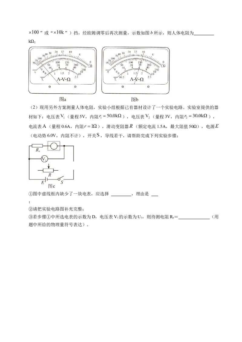 押第12题：电学实验-备战2024年高考物理临考题号押题（辽宁、黑龙江、吉林专用）（考试版）_4.2025物理总复习_2024年新高考资料_5.2024三轮冲刺