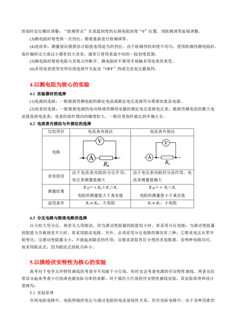 押第12题：电学实验-备战2024年高考物理临考题号押题（辽宁、黑龙江、吉林专用）（考试版）_4.2025物理总复习_2024年新高考资料_5.2024三轮冲刺