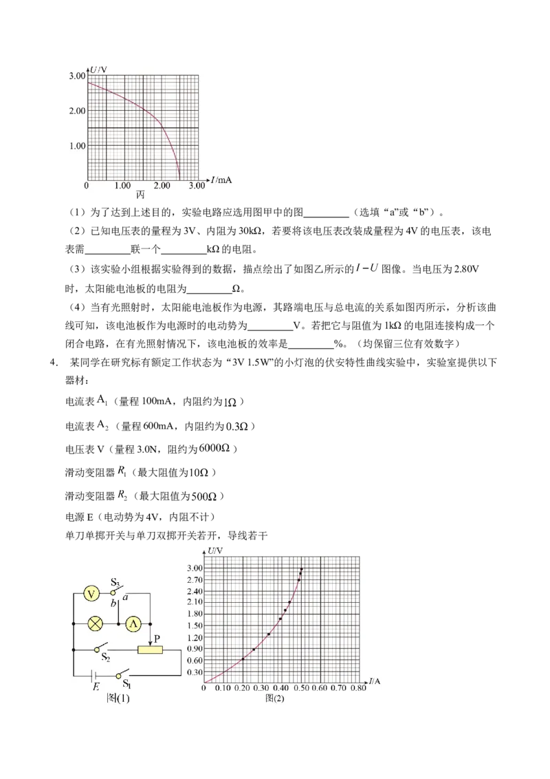 押第12题：电学实验-备战2024年高考物理临考题号押题（辽宁、黑龙江、吉林专用）（考试版）_4.2025物理总复习_2024年新高考资料_5.2024三轮冲刺