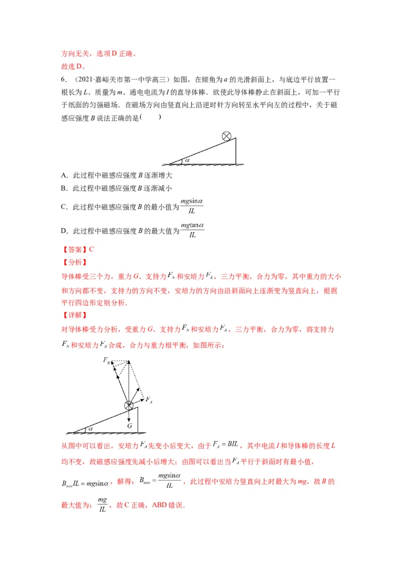 备战2023年高考物理考试易错题&mdash;易错点20磁场的描述安培力答案_4.2025物理总复习_2023年新高复习资料_一轮复习_备战2023新高考物理一轮复习考试易错题（含答案）