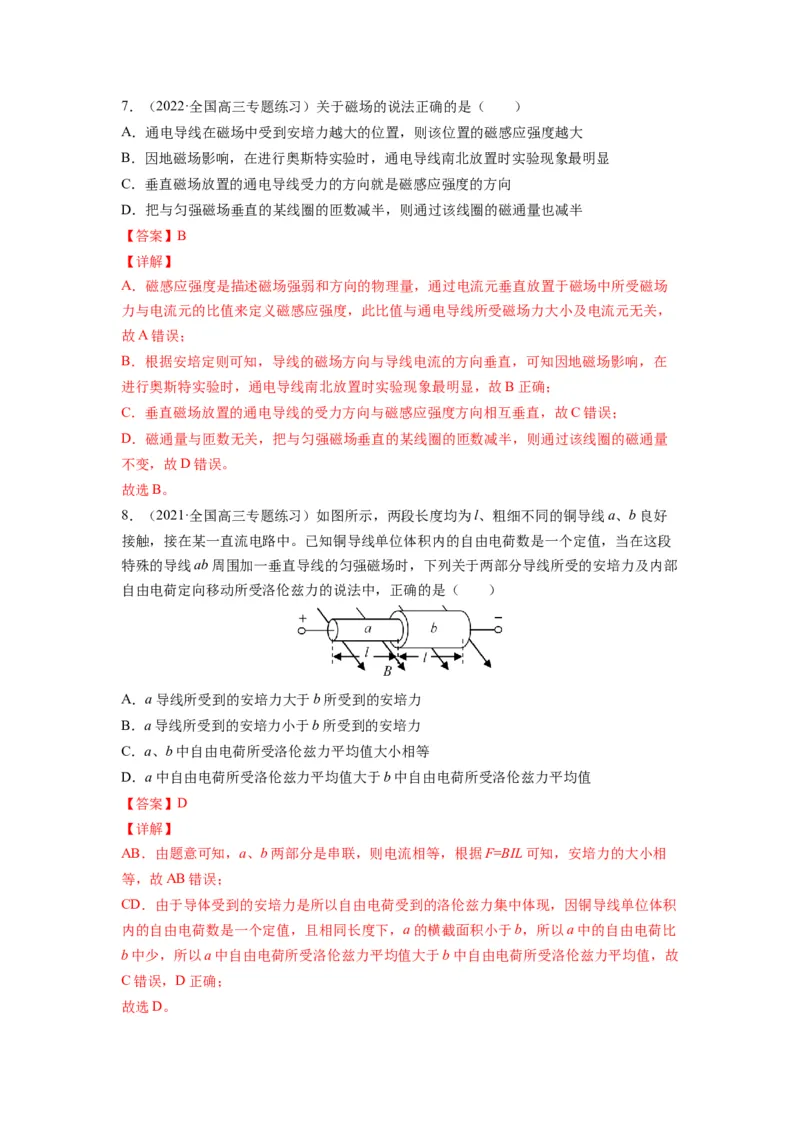 备战2023年高考物理考试易错题&mdash;易错点20磁场的描述安培力答案_4.2025物理总复习_2023年新高复习资料_一轮复习_备战2023新高考物理一轮复习考试易错题（含答案）