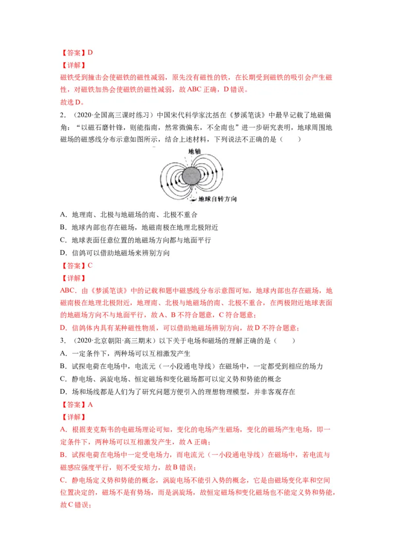 备战2023年高考物理考试易错题&mdash;易错点20磁场的描述安培力答案_4.2025物理总复习_2023年新高复习资料_一轮复习_备战2023新高考物理一轮复习考试易错题（含答案）