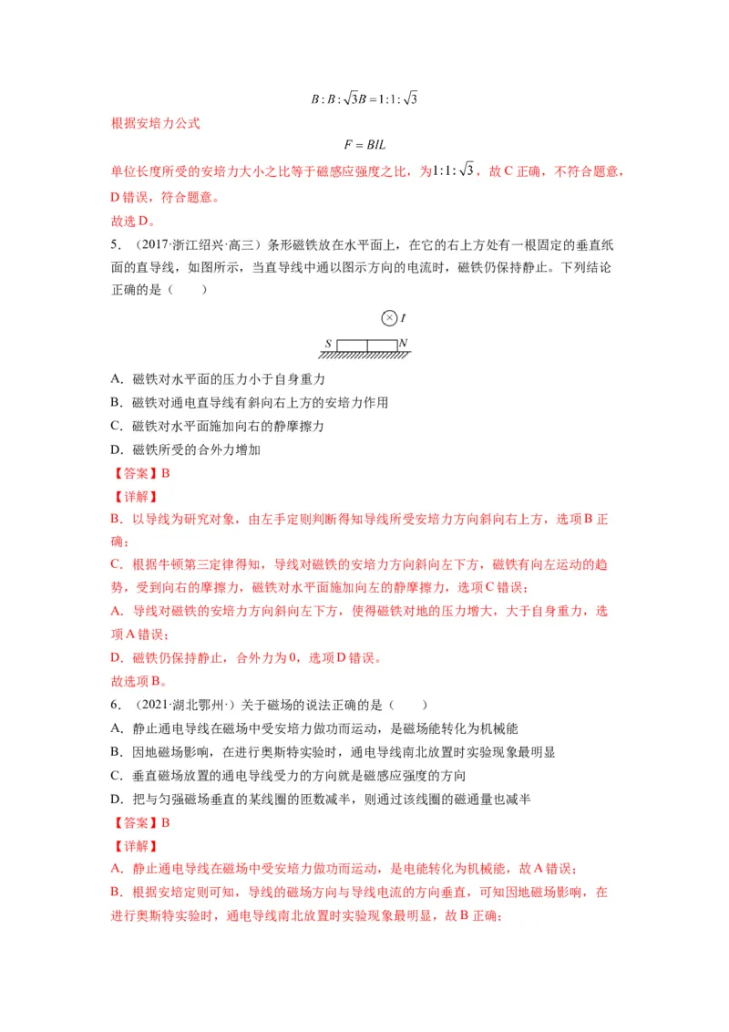 备战2023年高考物理考试易错题&mdash;易错点20磁场的描述安培力答案_4.2025物理总复习_2023年新高复习资料_一轮复习_备战2023新高考物理一轮复习考试易错题（含答案）