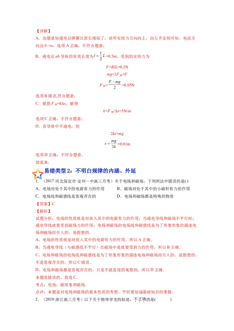备战2023年高考物理考试易错题&mdash;易错点20磁场的描述安培力答案_4.2025物理总复习_2023年新高复习资料_一轮复习_备战2023新高考物理一轮复习考试易错题（含答案）