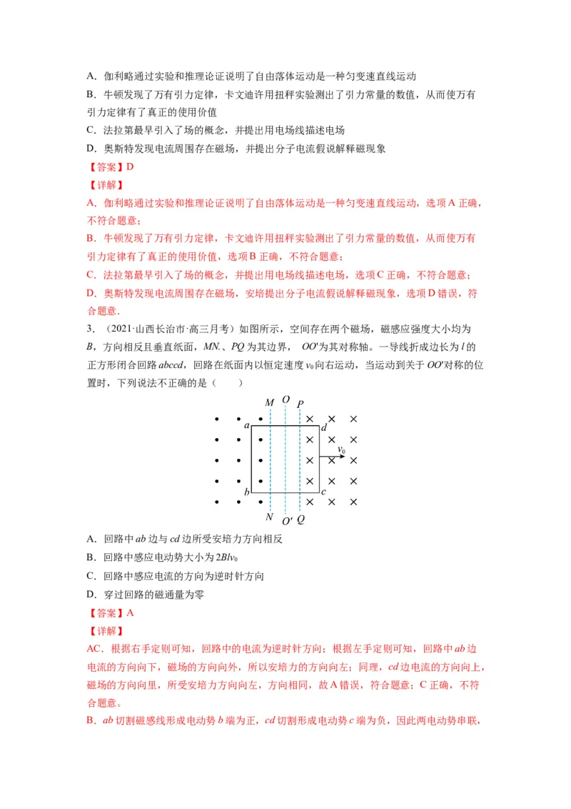 备战2023年高考物理考试易错题&mdash;易错点20磁场的描述安培力答案_4.2025物理总复习_2023年新高复习资料_一轮复习_备战2023新高考物理一轮复习考试易错题（含答案）
