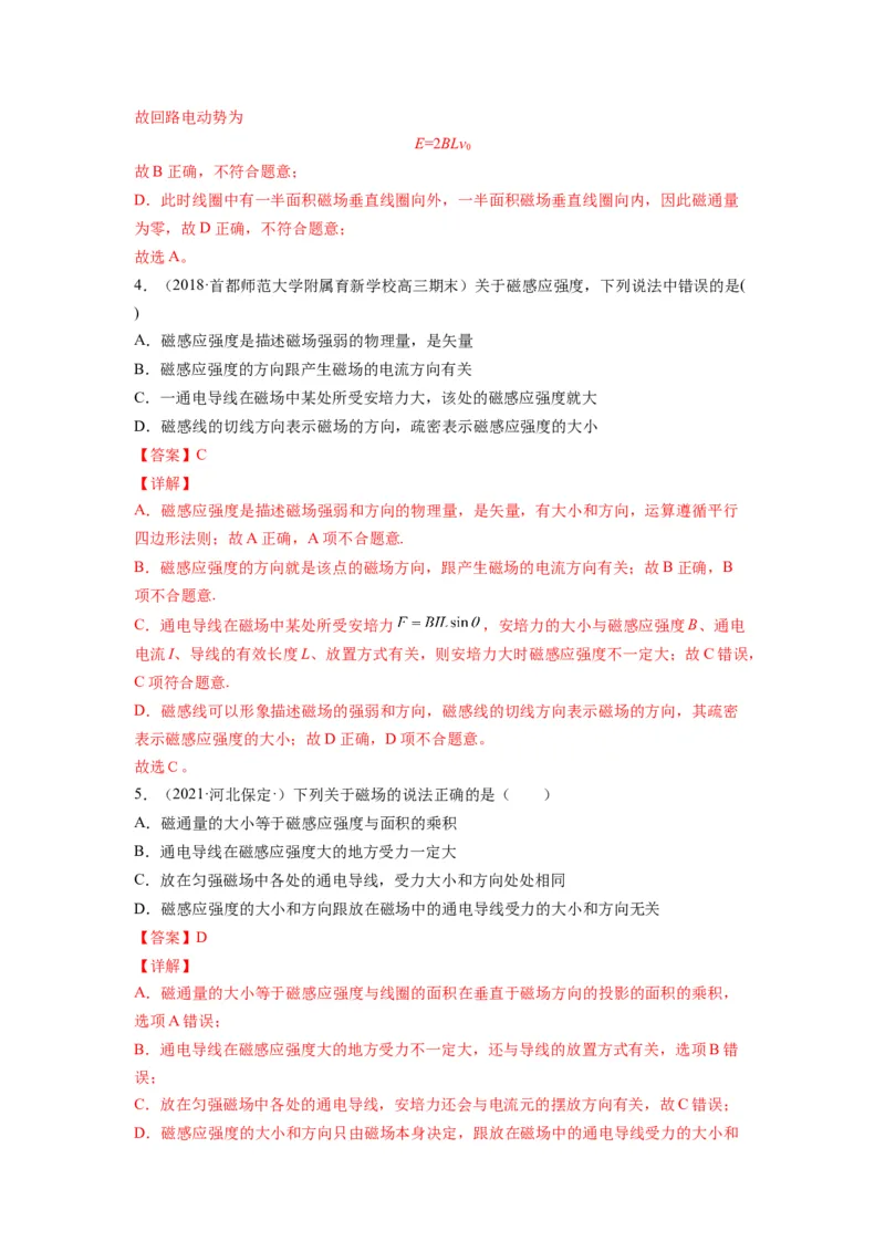 备战2023年高考物理考试易错题&mdash;易错点20磁场的描述安培力答案_4.2025物理总复习_2023年新高复习资料_一轮复习_备战2023新高考物理一轮复习考试易错题（含答案）