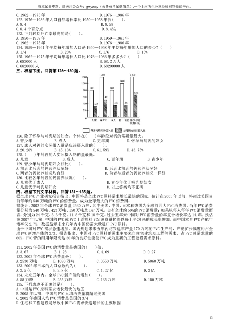 2005年云南省公务员考试《行测》真题及答案（无解析，不建议打印和练习）_34省+国考真题_此文件夹为word版,不推荐使用_此word版为,不推荐使用_题目