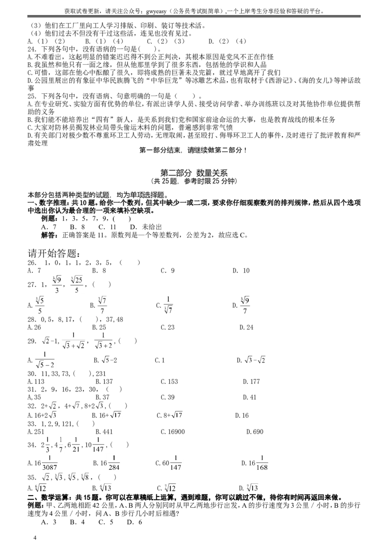 2005年云南省公务员考试《行测》真题及答案（无解析，不建议打印和练习）_34省+国考真题_此文件夹为word版,不推荐使用_此word版为,不推荐使用_题目