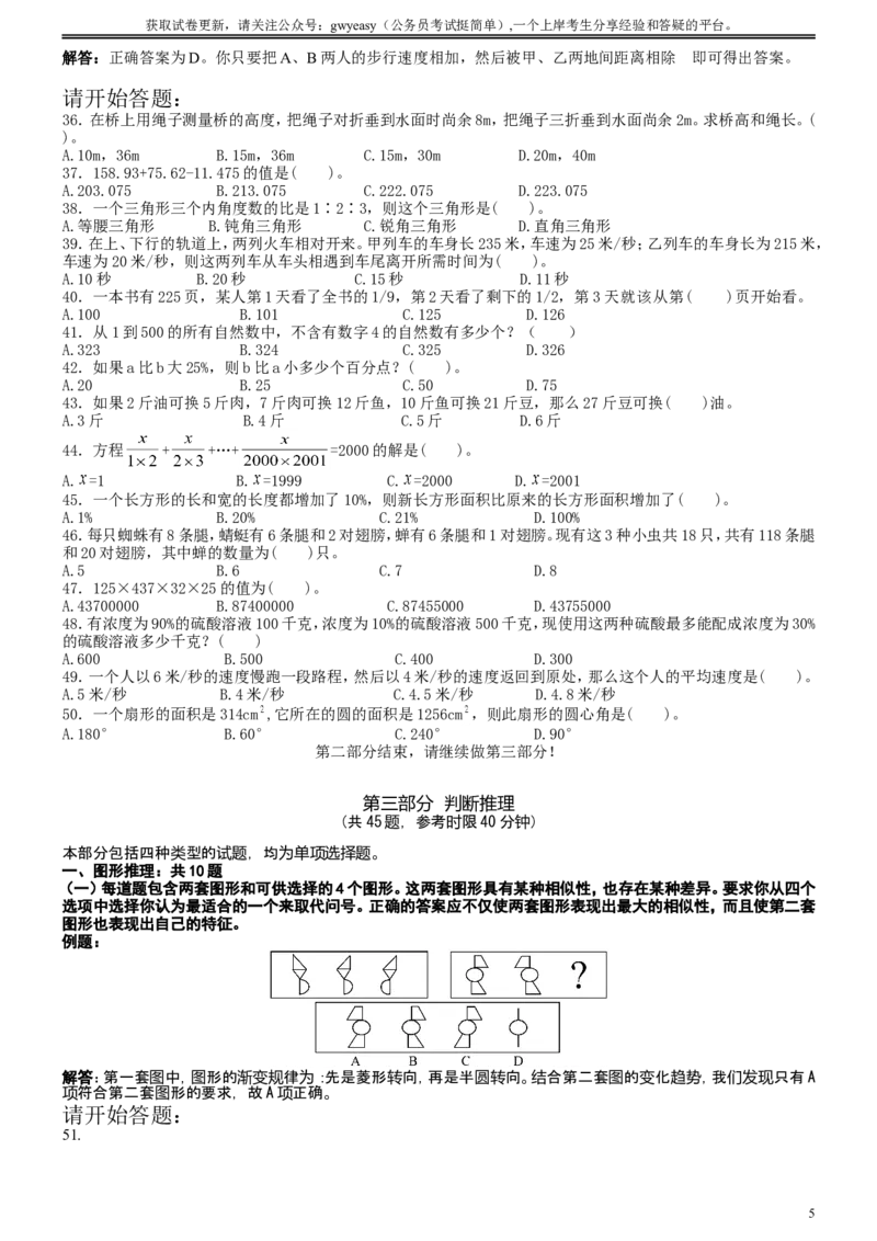 2005年云南省公务员考试《行测》真题及答案（无解析，不建议打印和练习）_34省+国考真题_此文件夹为word版,不推荐使用_此word版为,不推荐使用_题目