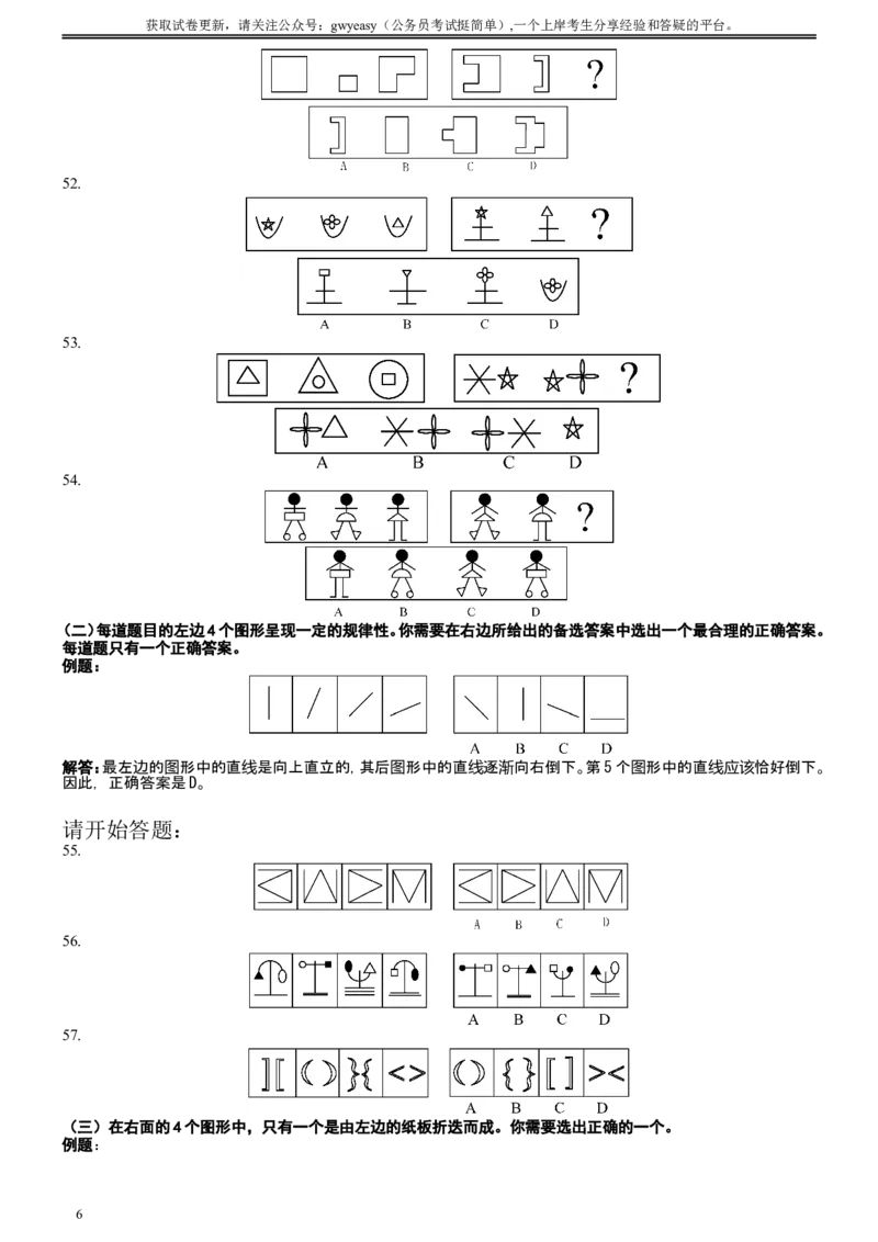 2005年云南省公务员考试《行测》真题及答案（无解析，不建议打印和练习）_34省+国考真题_此文件夹为word版,不推荐使用_此word版为,不推荐使用_题目