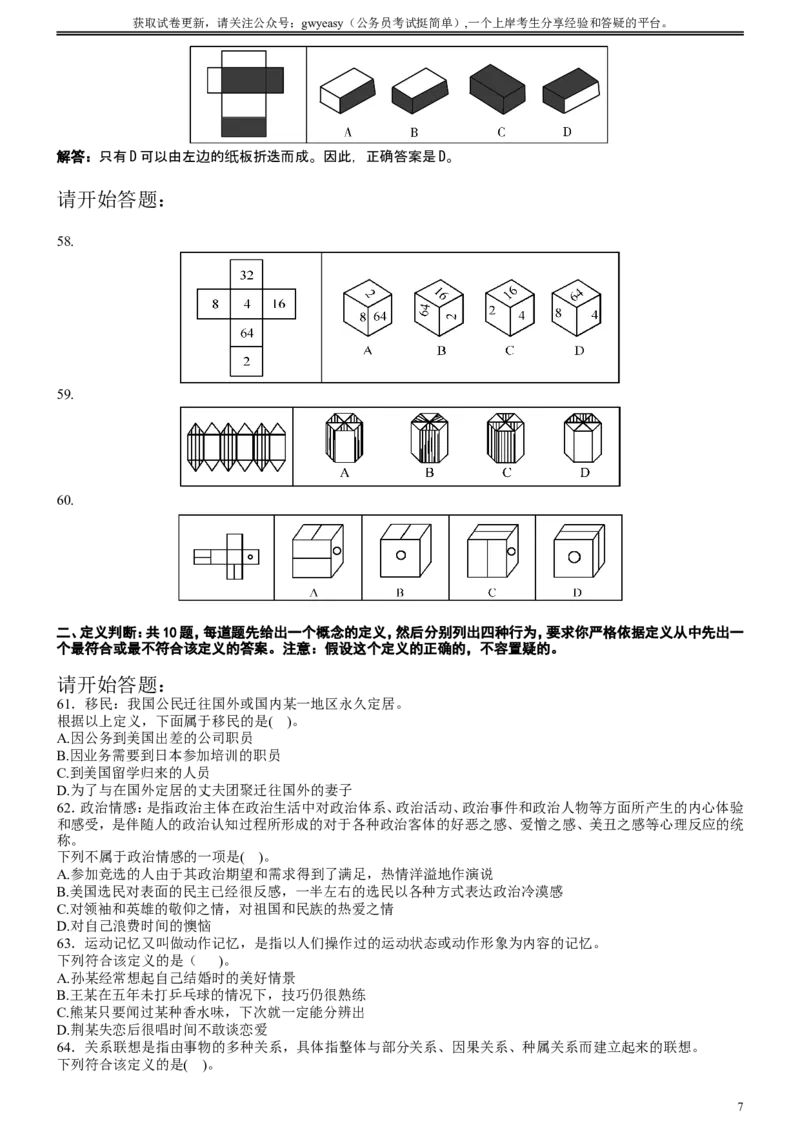 2005年云南省公务员考试《行测》真题及答案（无解析，不建议打印和练习）_34省+国考真题_此文件夹为word版,不推荐使用_此word版为,不推荐使用_题目