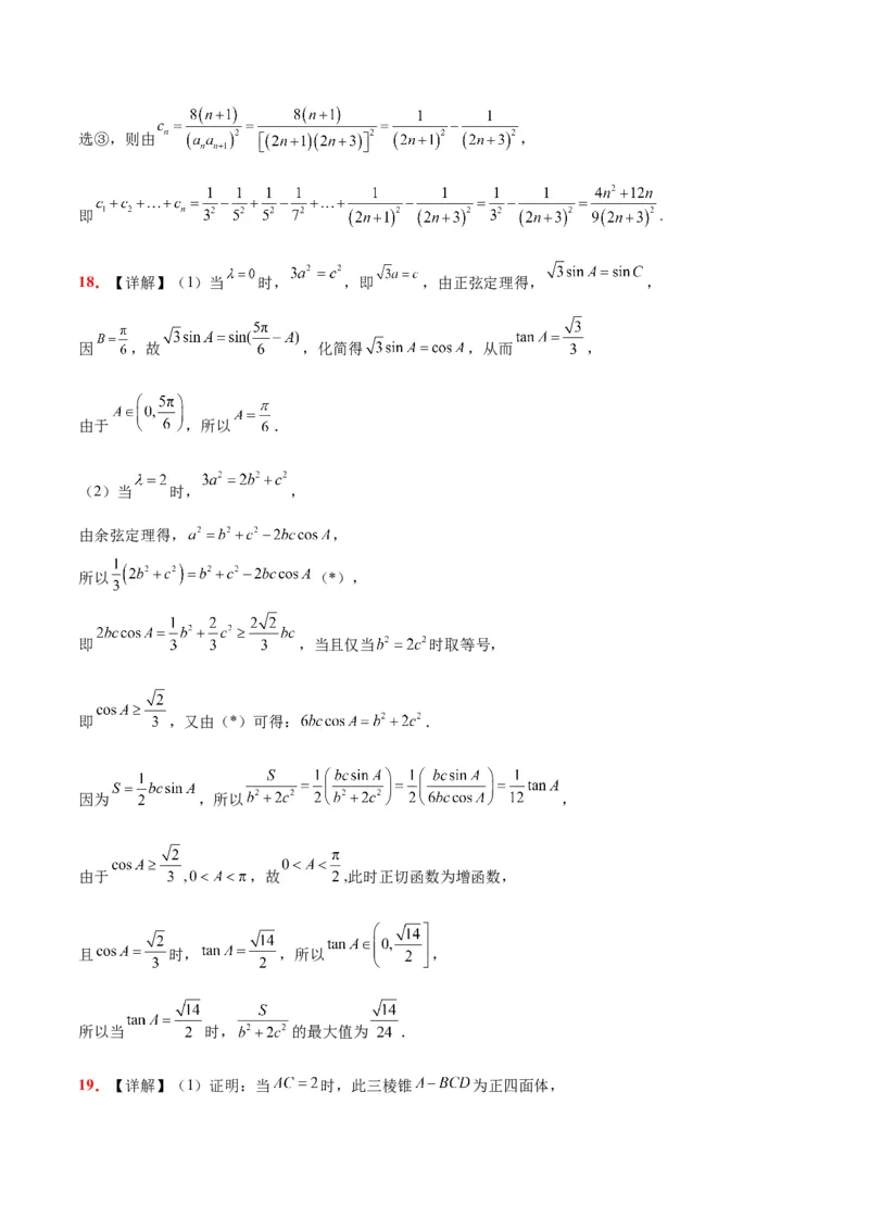 2024年高考数学模拟考试卷（二）一轮复习讲义2024年高考数学高频考点题型归纳与方法总结（新高考通用）参考答案_2.2025数学总复习_2024年新高考资料_1.2024一轮复习_阶段模拟考试