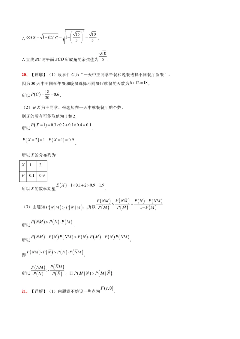 2024年高考数学模拟考试卷（二）一轮复习讲义2024年高考数学高频考点题型归纳与方法总结（新高考通用）参考答案_2.2025数学总复习_2024年新高考资料_1.2024一轮复习_阶段模拟考试