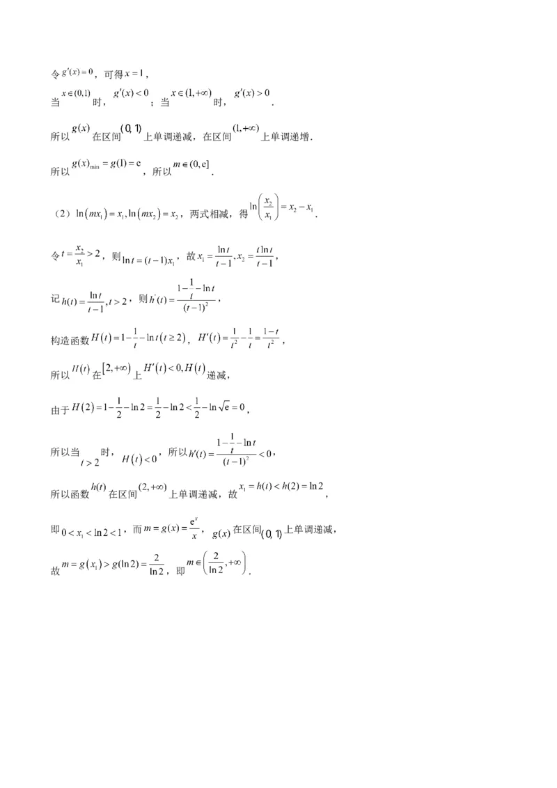 2024年高考数学模拟考试卷（二）一轮复习讲义2024年高考数学高频考点题型归纳与方法总结（新高考通用）参考答案_2.2025数学总复习_2024年新高考资料_1.2024一轮复习_阶段模拟考试
