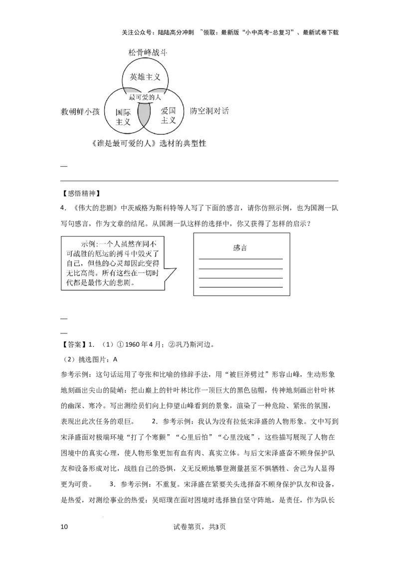 学会拓展探究（专项训练）解析版_02中考总复习（2026版更新中）_01-语文-中考总复习_2025年中考资料_备战2025年中考语文一轮复习记叙文阅读课件+专项练习_专项练习