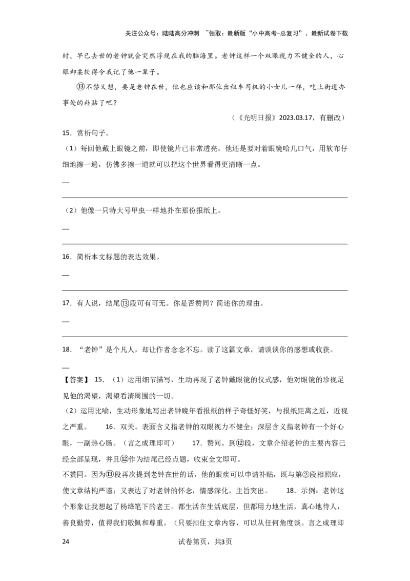 学会拓展探究（专项训练）解析版_02中考总复习（2026版更新中）_01-语文-中考总复习_2025年中考资料_备战2025年中考语文一轮复习记叙文阅读课件+专项练习_专项练习