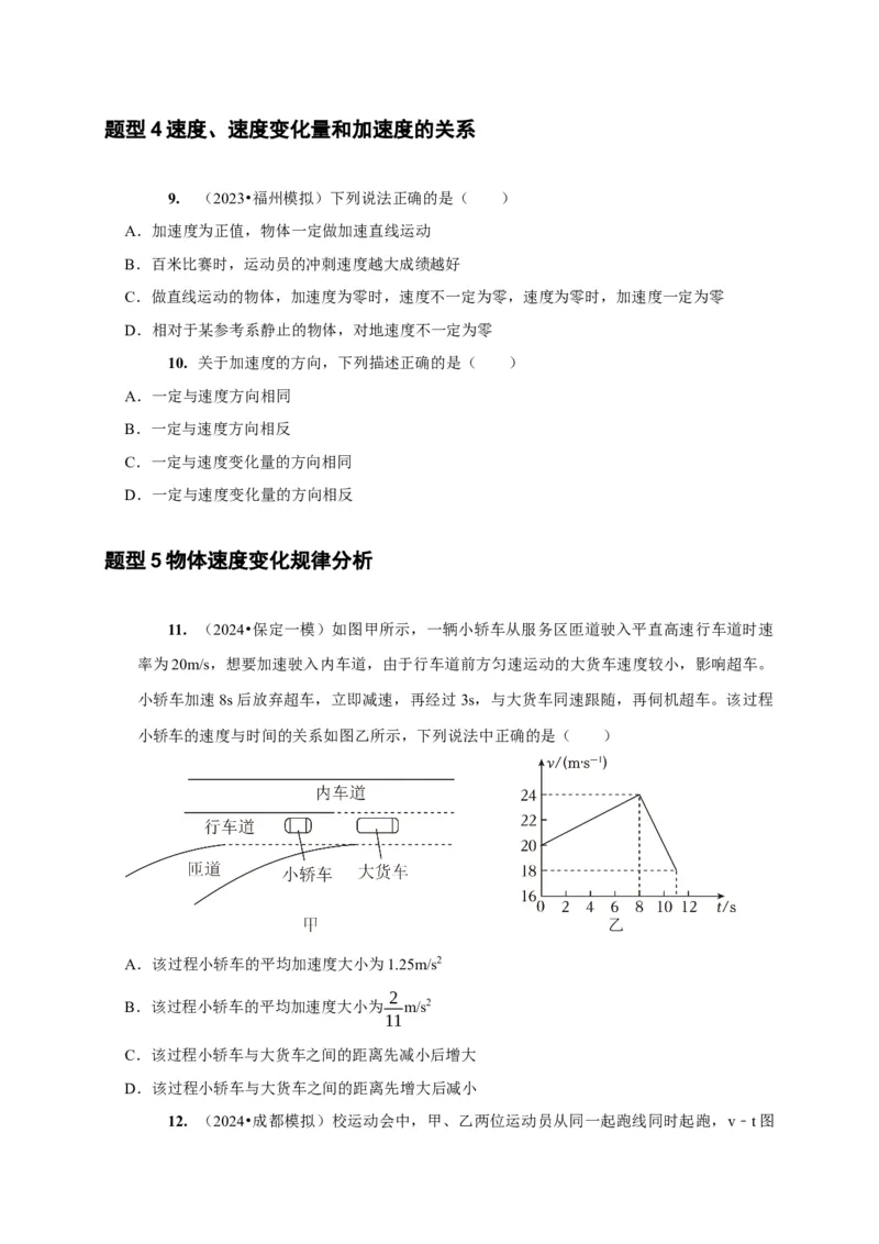 第1讲　运动的描述（原卷版）_4.2025物理总复习_2025年新高考资料_一轮复习_2025届高考物理一轮复习考点精讲精练（全国通用）（完结）