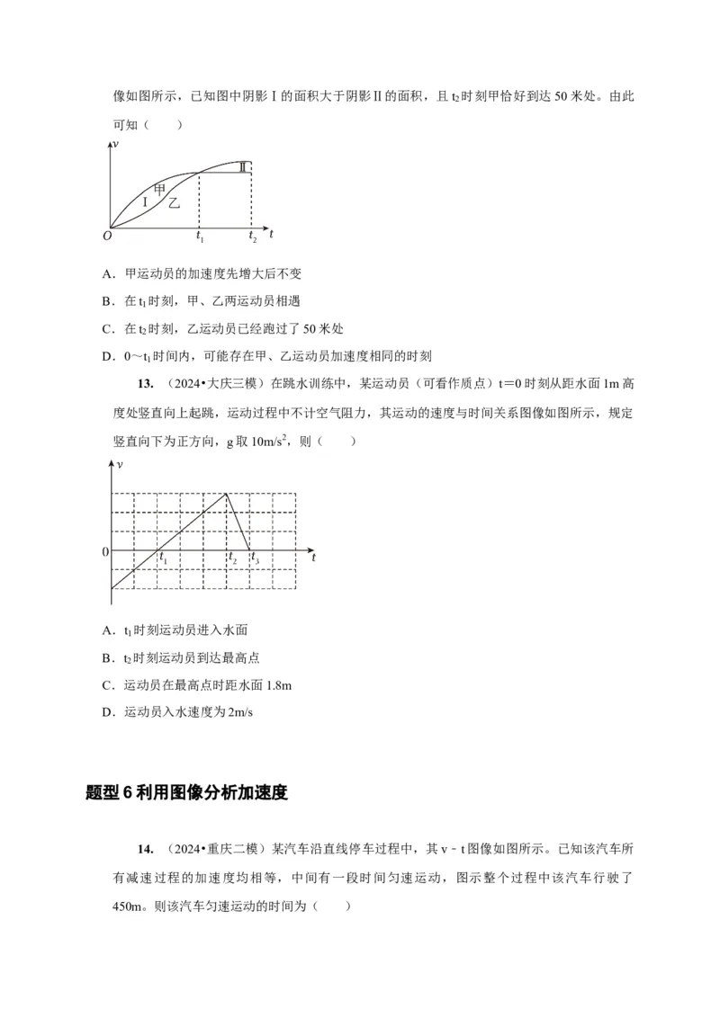 第1讲　运动的描述（原卷版）_4.2025物理总复习_2025年新高考资料_一轮复习_2025届高考物理一轮复习考点精讲精练（全国通用）（完结）