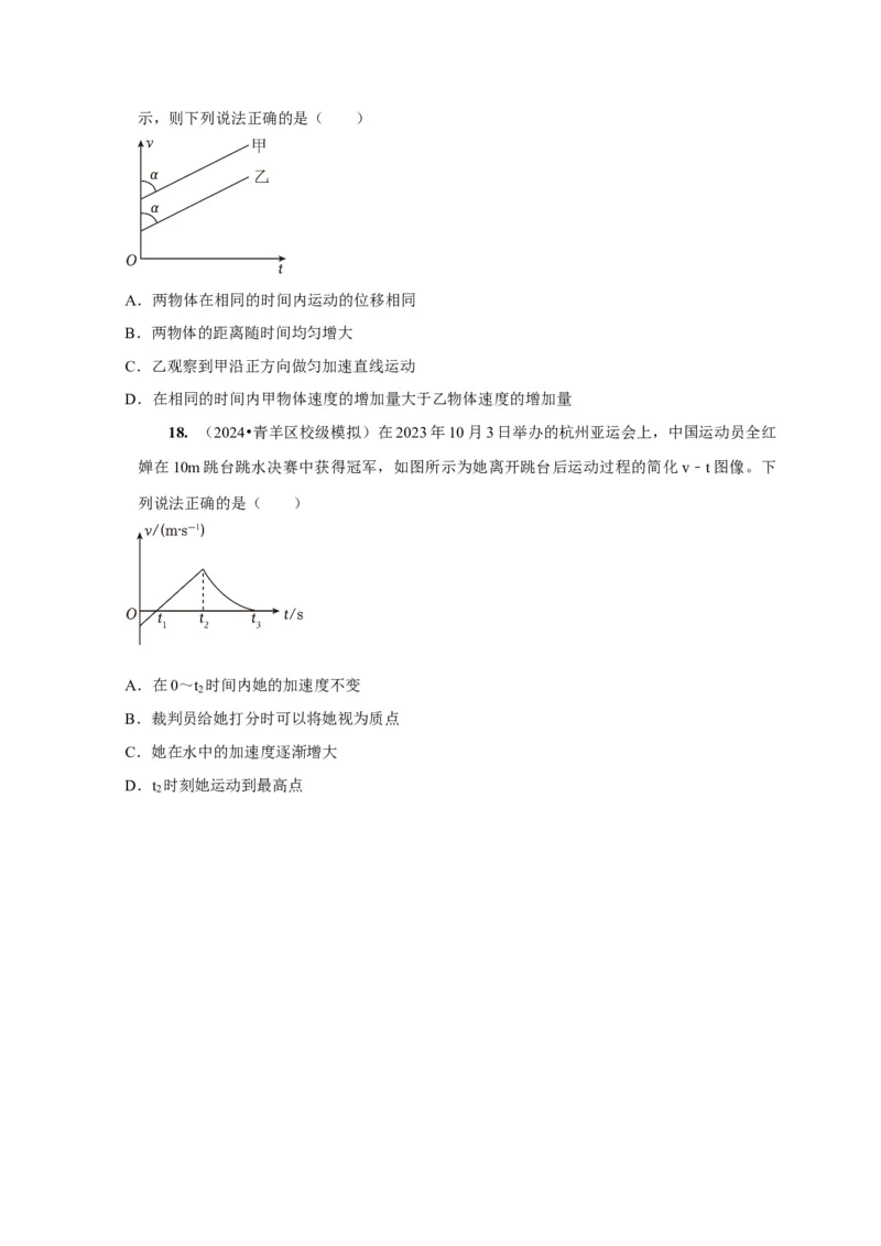 第1讲　运动的描述（原卷版）_4.2025物理总复习_2025年新高考资料_一轮复习_2025届高考物理一轮复习考点精讲精练（全国通用）（完结）