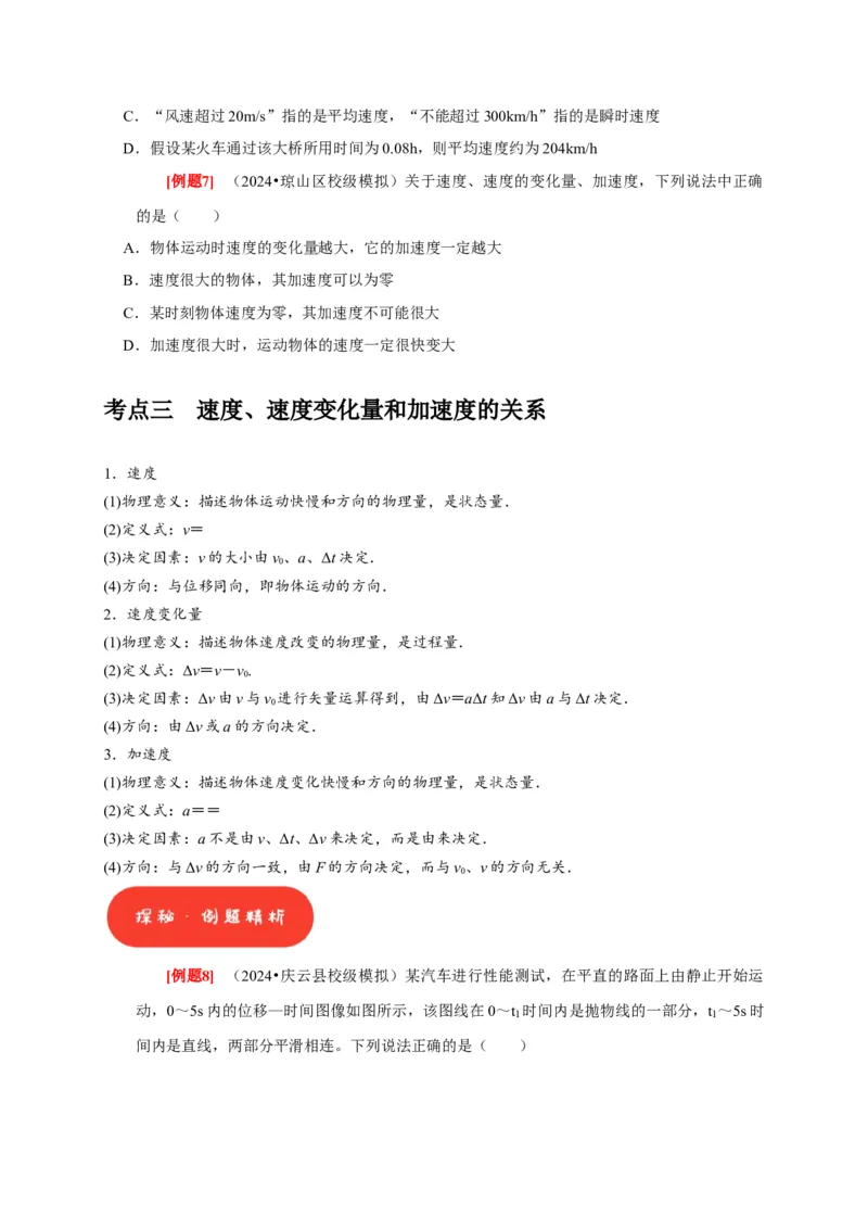 第1讲　运动的描述（原卷版）_4.2025物理总复习_2025年新高考资料_一轮复习_2025届高考物理一轮复习考点精讲精练（全国通用）（完结）