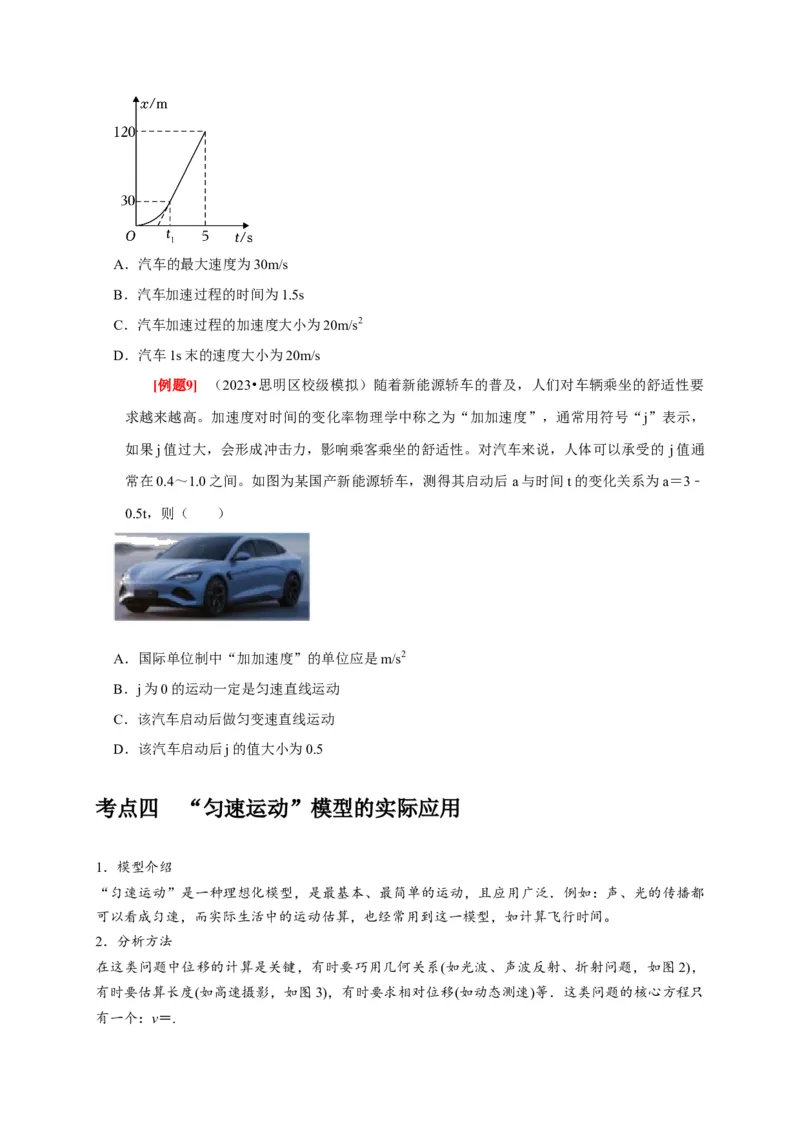 第1讲　运动的描述（原卷版）_4.2025物理总复习_2025年新高考资料_一轮复习_2025届高考物理一轮复习考点精讲精练（全国通用）（完结）