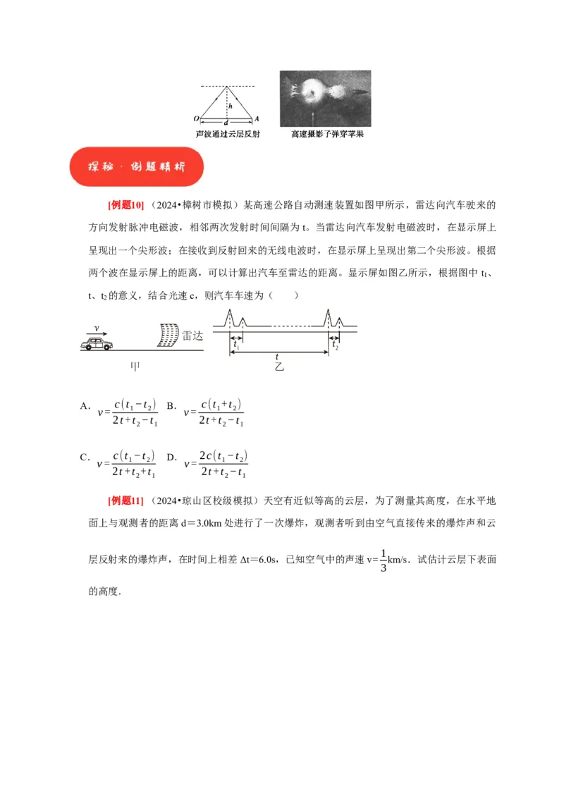 第1讲　运动的描述（原卷版）_4.2025物理总复习_2025年新高考资料_一轮复习_2025届高考物理一轮复习考点精讲精练（全国通用）（完结）