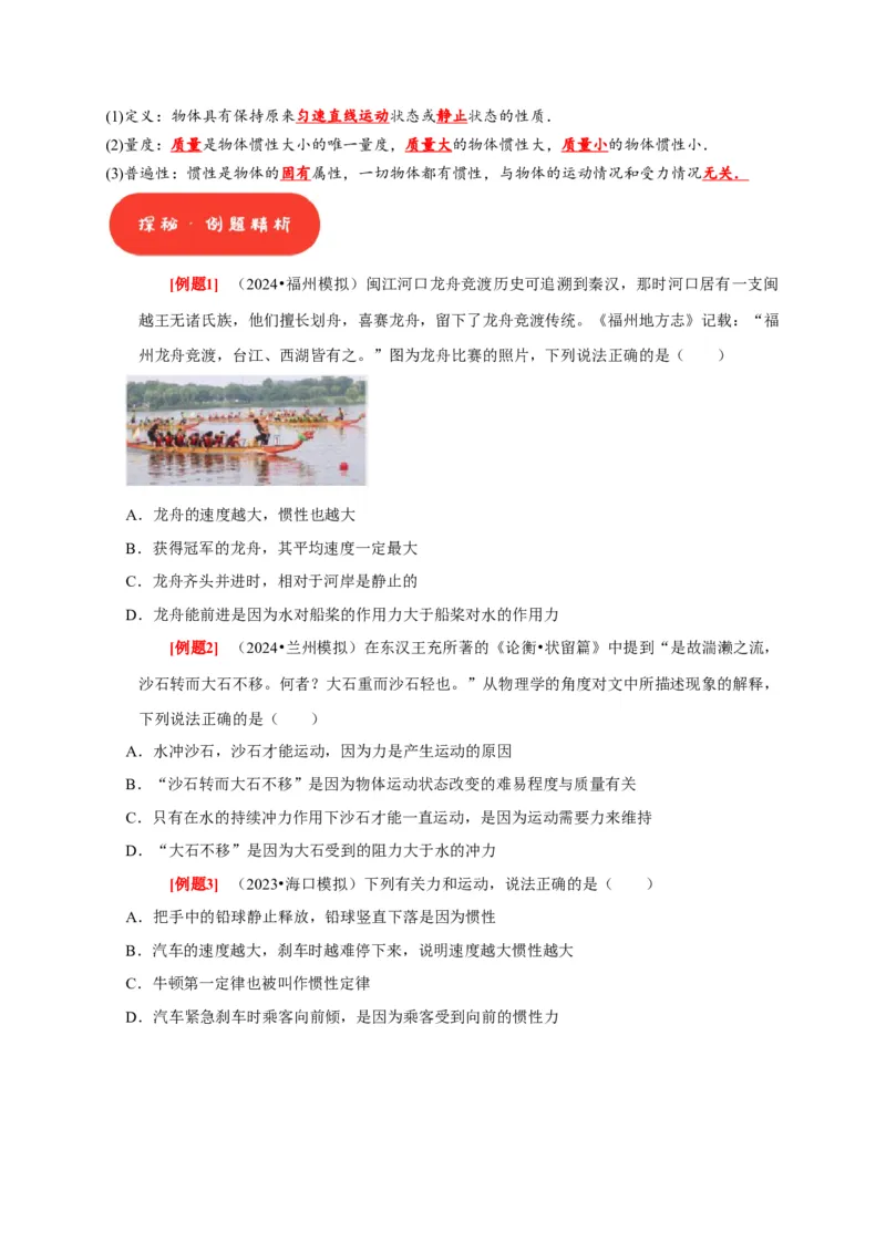 第6讲　牛顿第一定律牛顿第三定律（原卷版）_4.2025物理总复习_2025年新高考资料_一轮复习_2025届高考物理一轮复习考点精讲精练（全国通用）（完结）