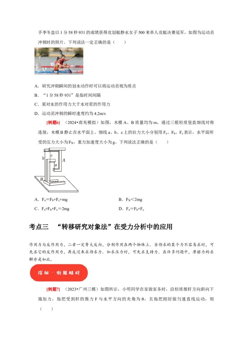 第6讲　牛顿第一定律牛顿第三定律（原卷版）_4.2025物理总复习_2025年新高考资料_一轮复习_2025届高考物理一轮复习考点精讲精练（全国通用）（完结）