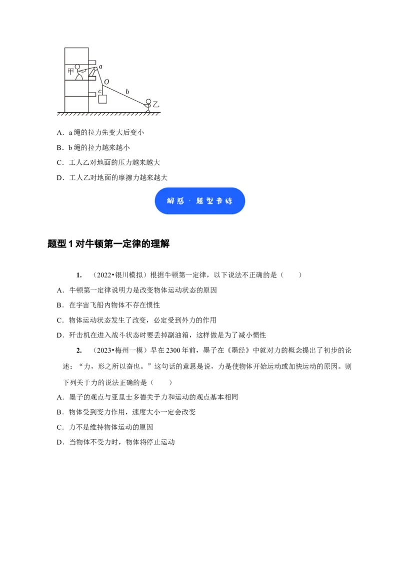 第6讲　牛顿第一定律牛顿第三定律（原卷版）_4.2025物理总复习_2025年新高考资料_一轮复习_2025届高考物理一轮复习考点精讲精练（全国通用）（完结）