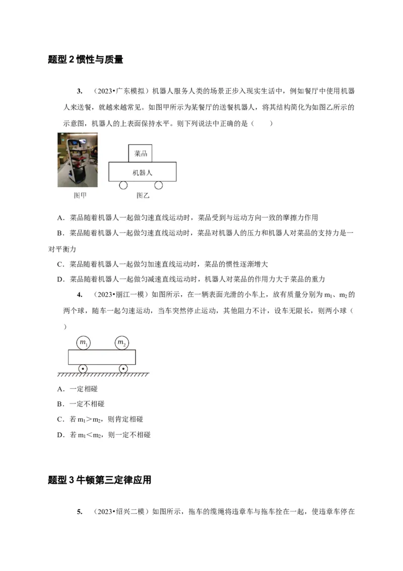 第6讲　牛顿第一定律牛顿第三定律（原卷版）_4.2025物理总复习_2025年新高考资料_一轮复习_2025届高考物理一轮复习考点精讲精练（全国通用）（完结）