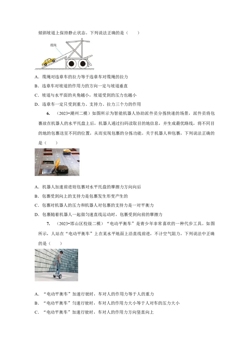 第6讲　牛顿第一定律牛顿第三定律（原卷版）_4.2025物理总复习_2025年新高考资料_一轮复习_2025届高考物理一轮复习考点精讲精练（全国通用）（完结）