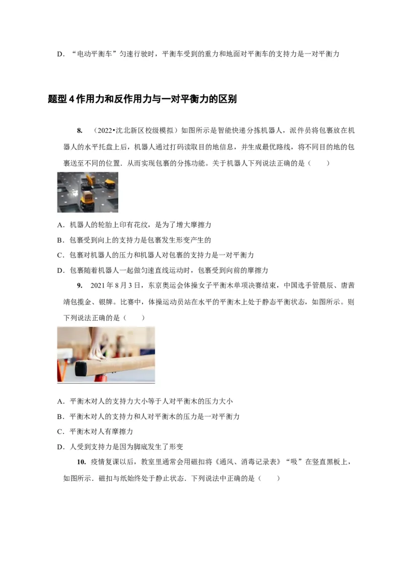 第6讲　牛顿第一定律牛顿第三定律（原卷版）_4.2025物理总复习_2025年新高考资料_一轮复习_2025届高考物理一轮复习考点精讲精练（全国通用）（完结）