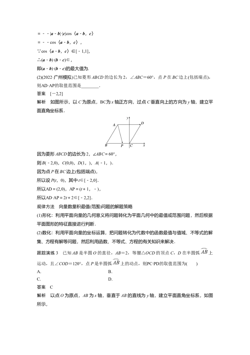 2023年高考数学二轮复习（全国版文）第1部分专题突破专题2微重点7　平面向量的最值与范围问题_2.2025数学总复习_赠品通用版（老高考）复习资料_二轮复习