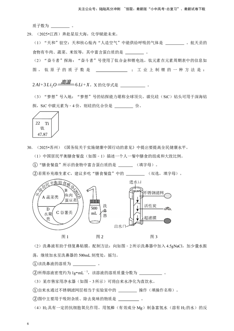 备考2026年中考化学一轮复习化学物质与人体健康（含解析）_02中考总复习（2026版更新中）_05-化学-中考总复习_2026年中考复习（更新中）_备考2026年中考化学一轮复习专题练