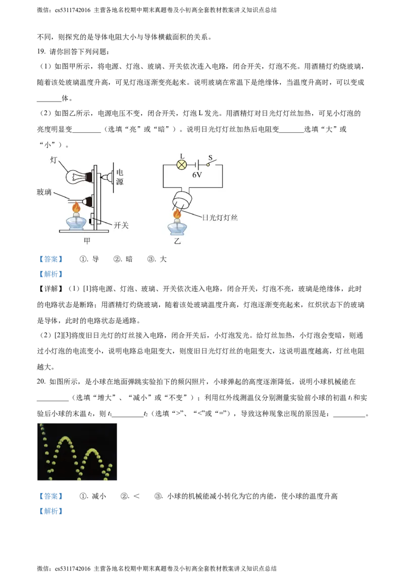 精品解析：北京第一六六中学2023-2024学年九年级物理上学期期中试卷（解析版）(1)_北京初中期末题_C605-京七八九_北京9上物理_2023-2024_北京物理9上期中