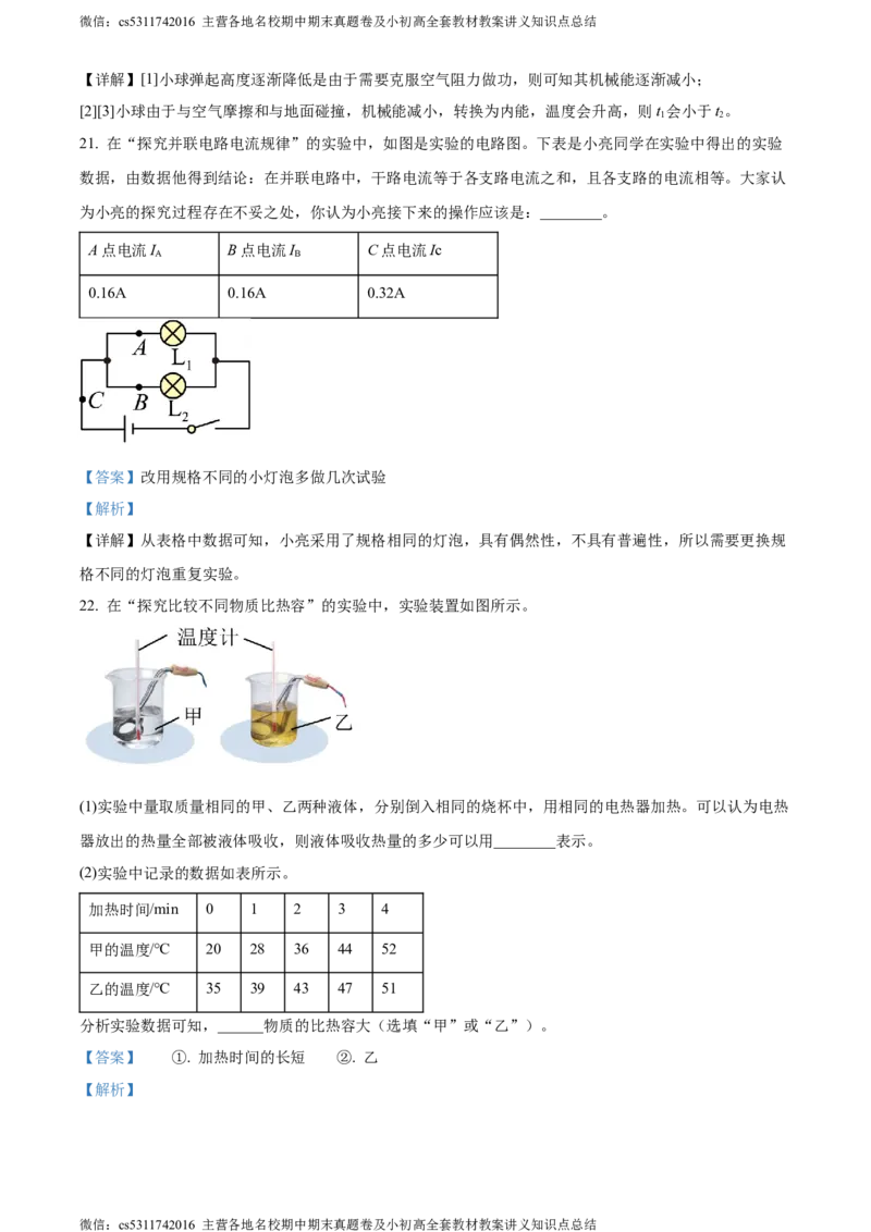 精品解析：北京第一六六中学2023-2024学年九年级物理上学期期中试卷（解析版）(1)_北京初中期末题_C605-京七八九_北京9上物理_2023-2024_北京物理9上期中